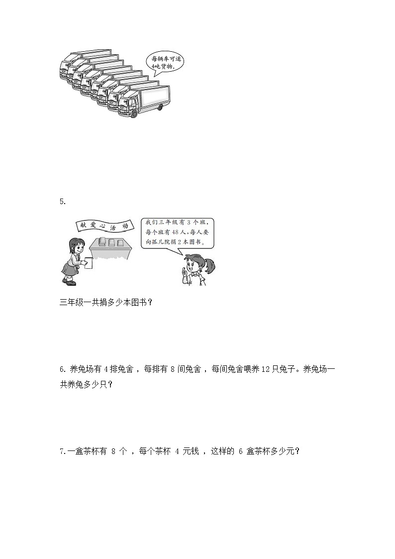 1.3 用两步连乘解决实际问题（同步练习）苏教版三年级下册数学02