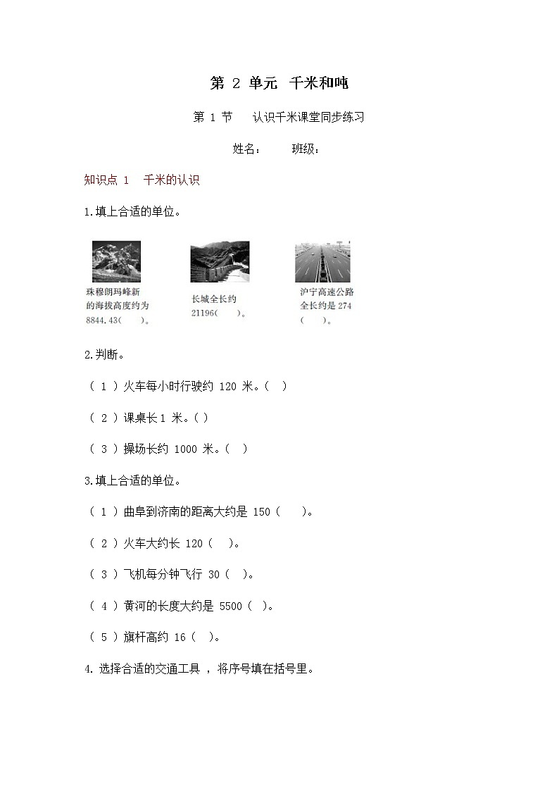 2.1 认识千米（同步练习）苏教版三年级下册数学01