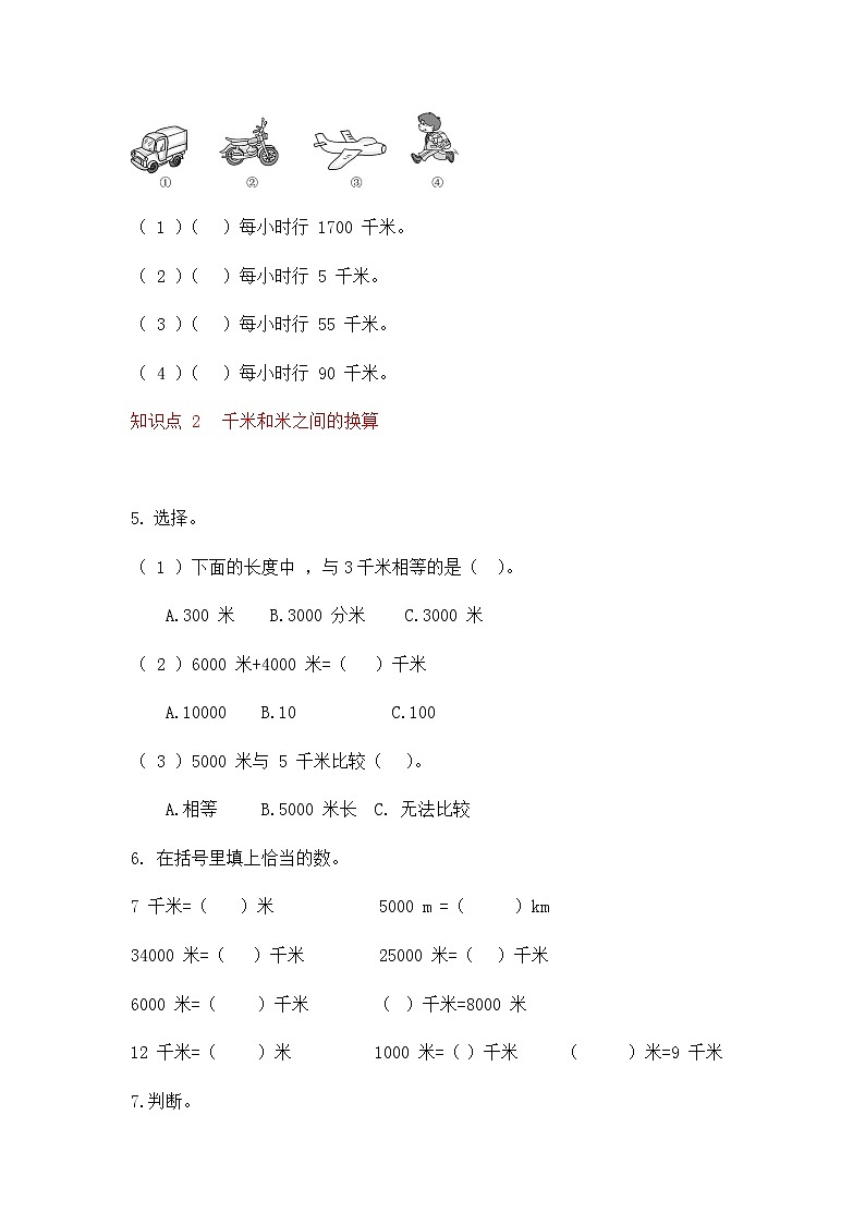 2.1 认识千米（同步练习）苏教版三年级下册数学02