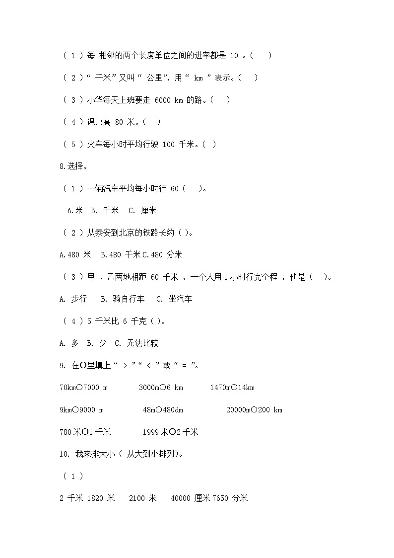 2.1 认识千米（同步练习）苏教版三年级下册数学03