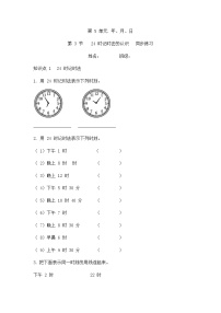 苏教版三年级下册五 年、月、日综合训练题