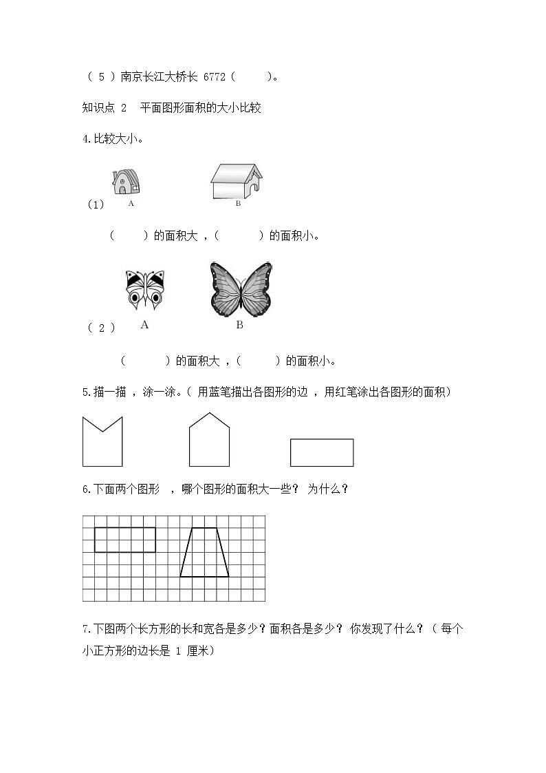 6.1 面积和面积单位（同步练习）苏教版三年级下册数学02