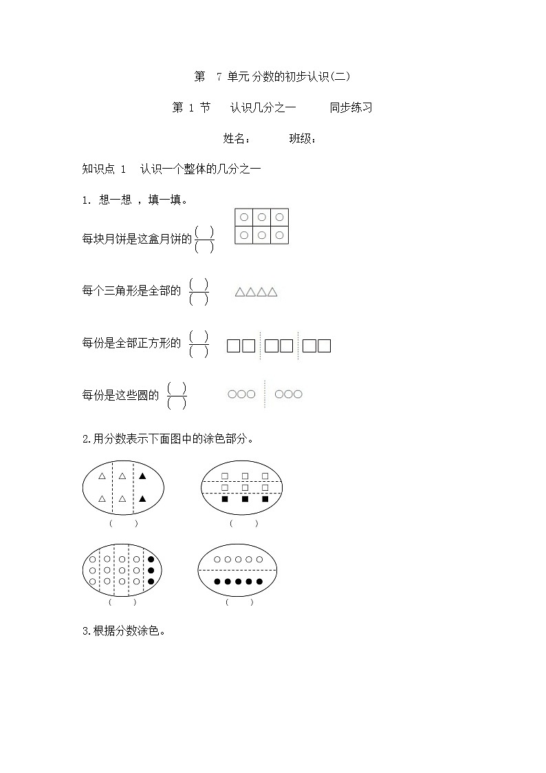 7.1 认识几分之一和求一个数的几分之一（ 同步练习）苏教版三年级下册数学01