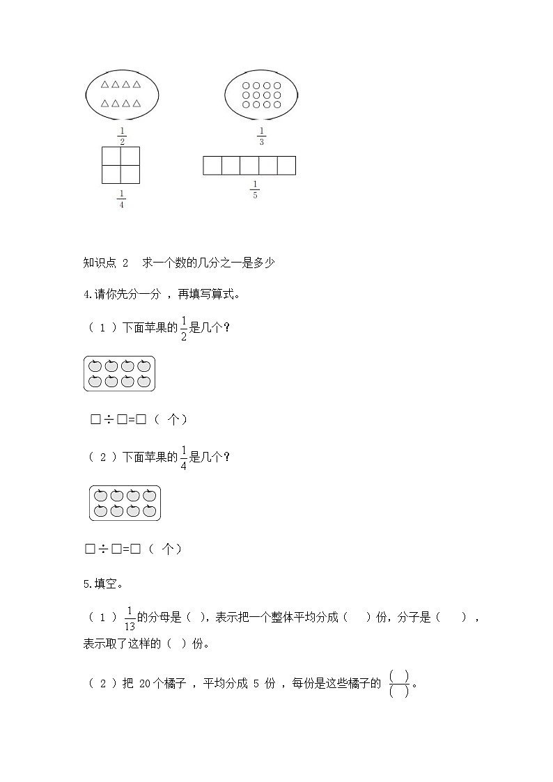 7.1 认识几分之一和求一个数的几分之一（ 同步练习）苏教版三年级下册数学02