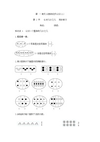 苏教版三年级下册七 分数的初步认识（二）同步训练题