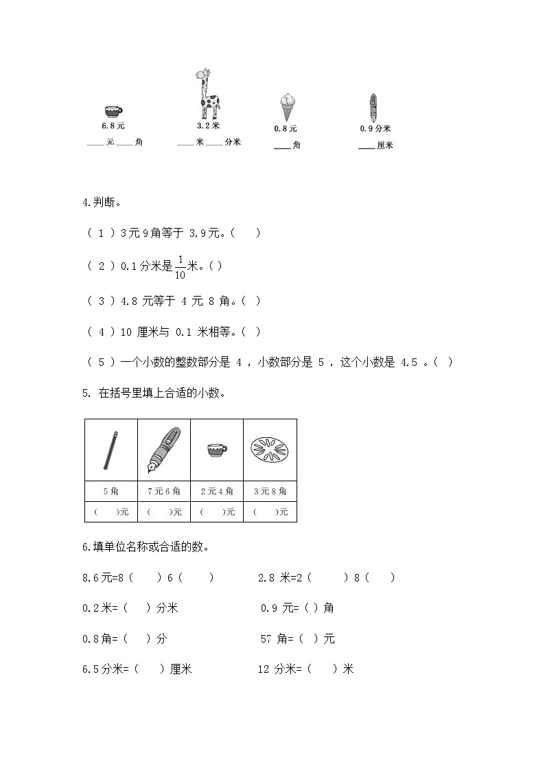 8.1 小数的意义和读写（同步练习）苏教版三年级下册数学第2页