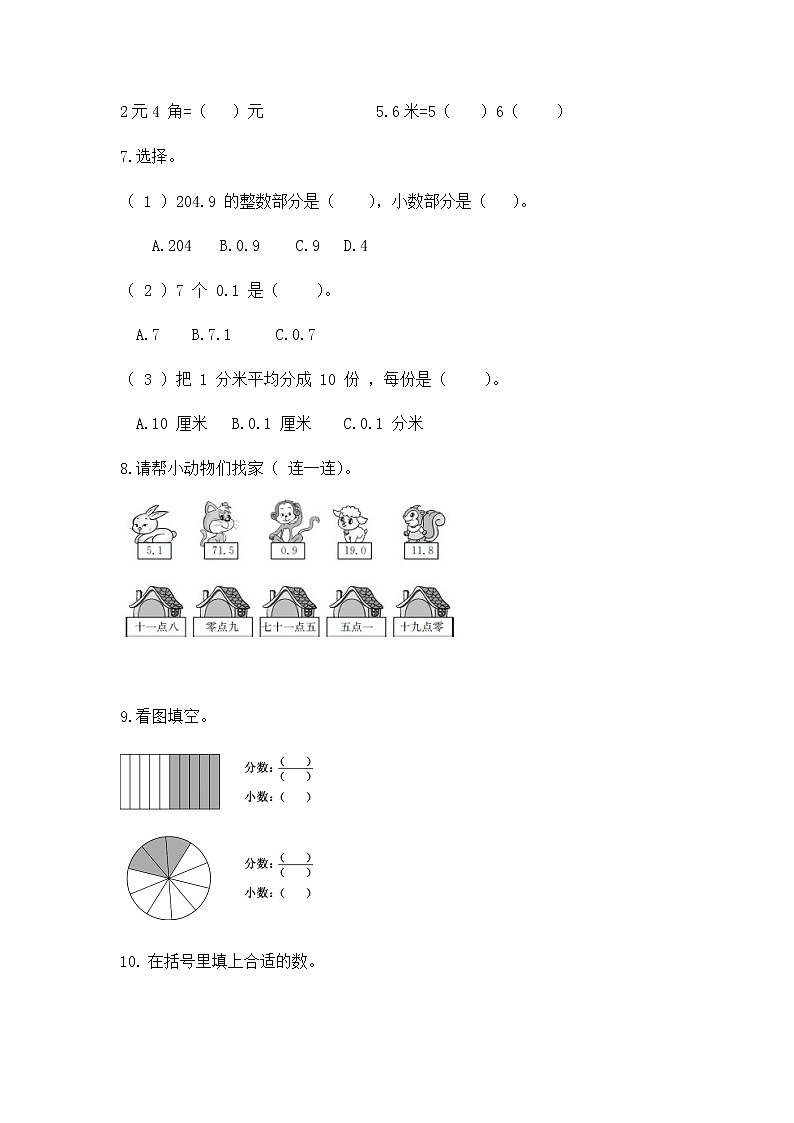 8.1 小数的意义和读写（同步练习）苏教版三年级下册数学第3页