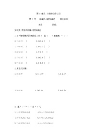 苏教版三年级下册八 小数的初步认识随堂练习题