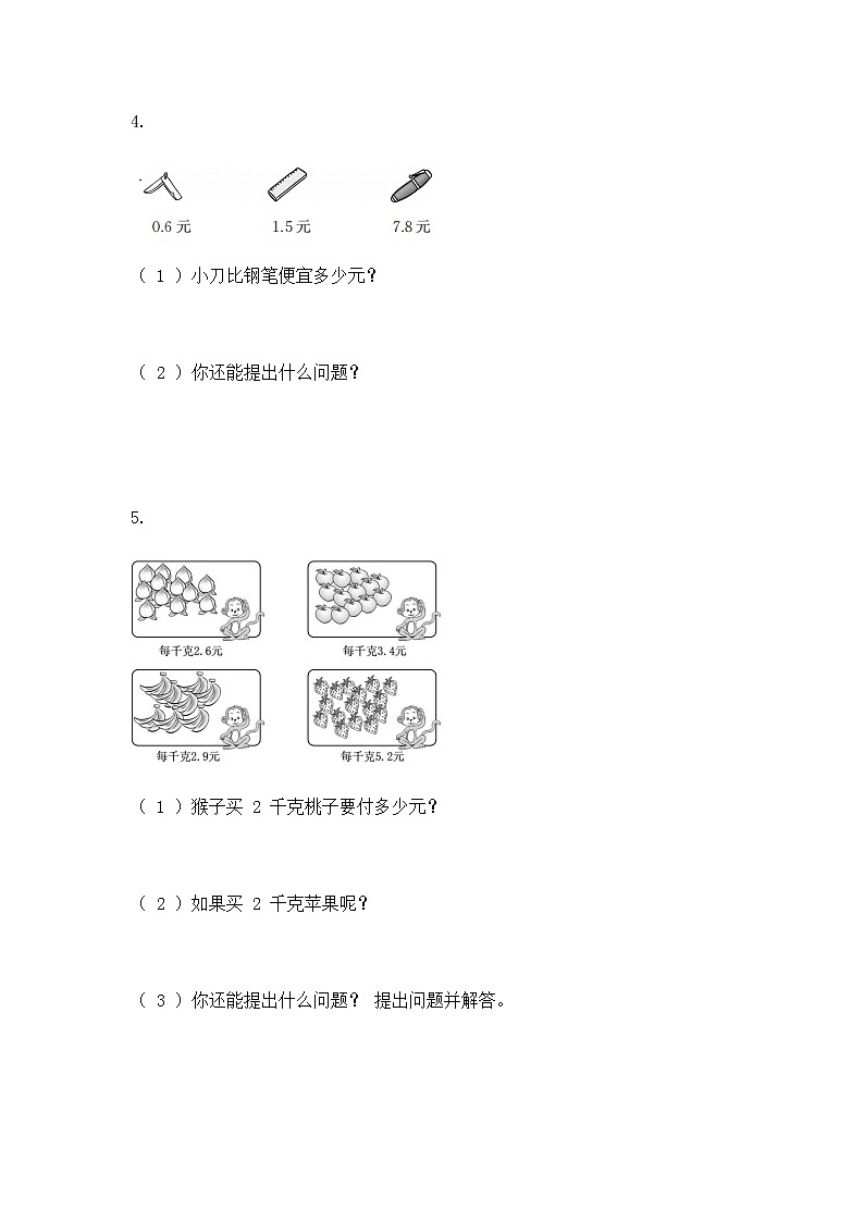 8.3 简单的小数加减法（同步练习）苏教版三年级下册数学02