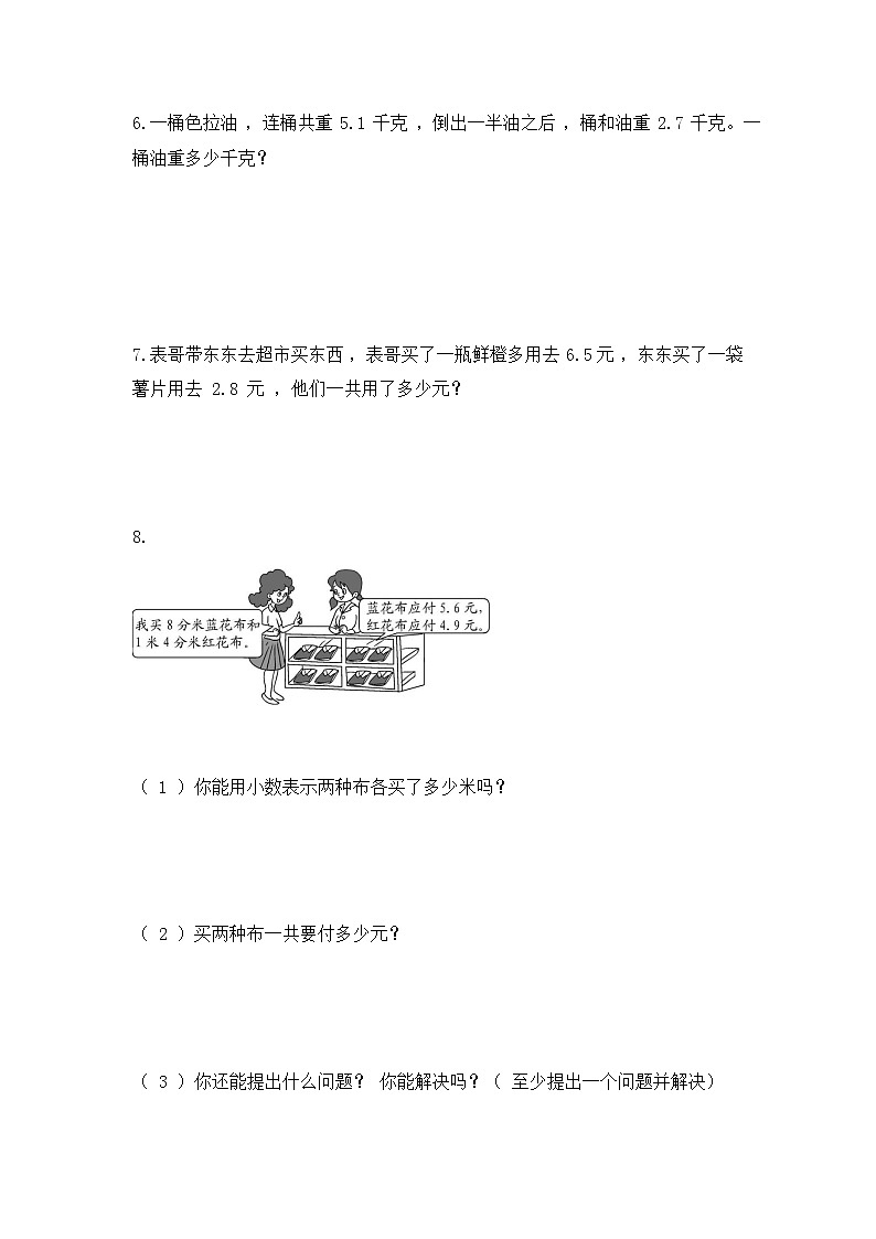 8.3 简单的小数加减法（同步练习）苏教版三年级下册数学03