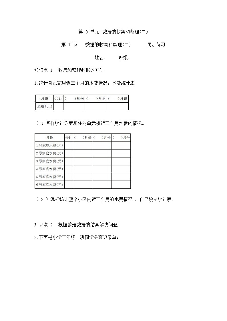 9.1 数据的收集和整理(二) 试卷01