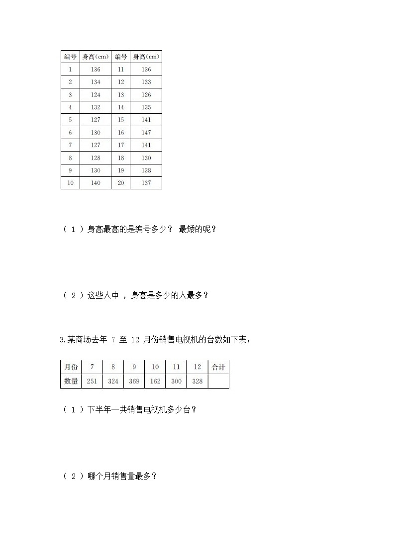 9.1 数据的收集和整理(二) 试卷02