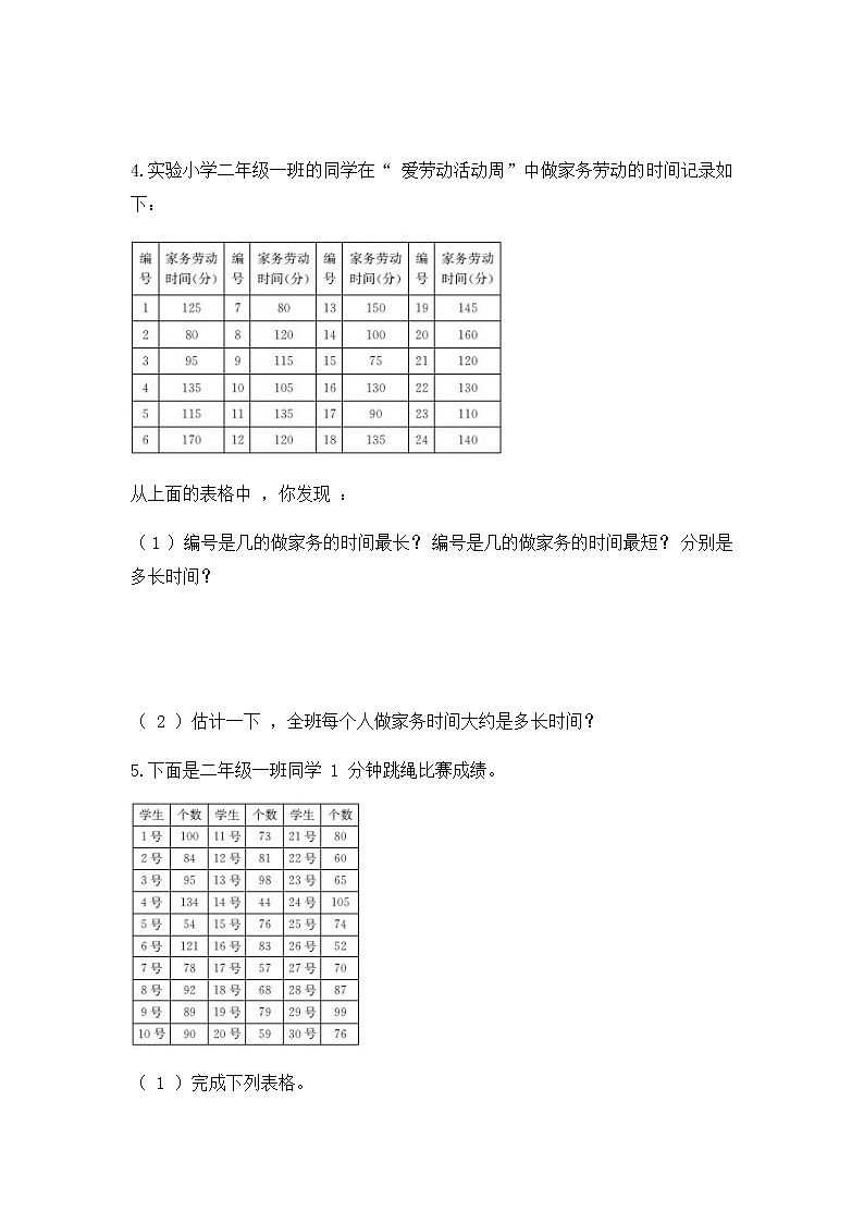 9.1 数据的收集和整理(二) 试卷03