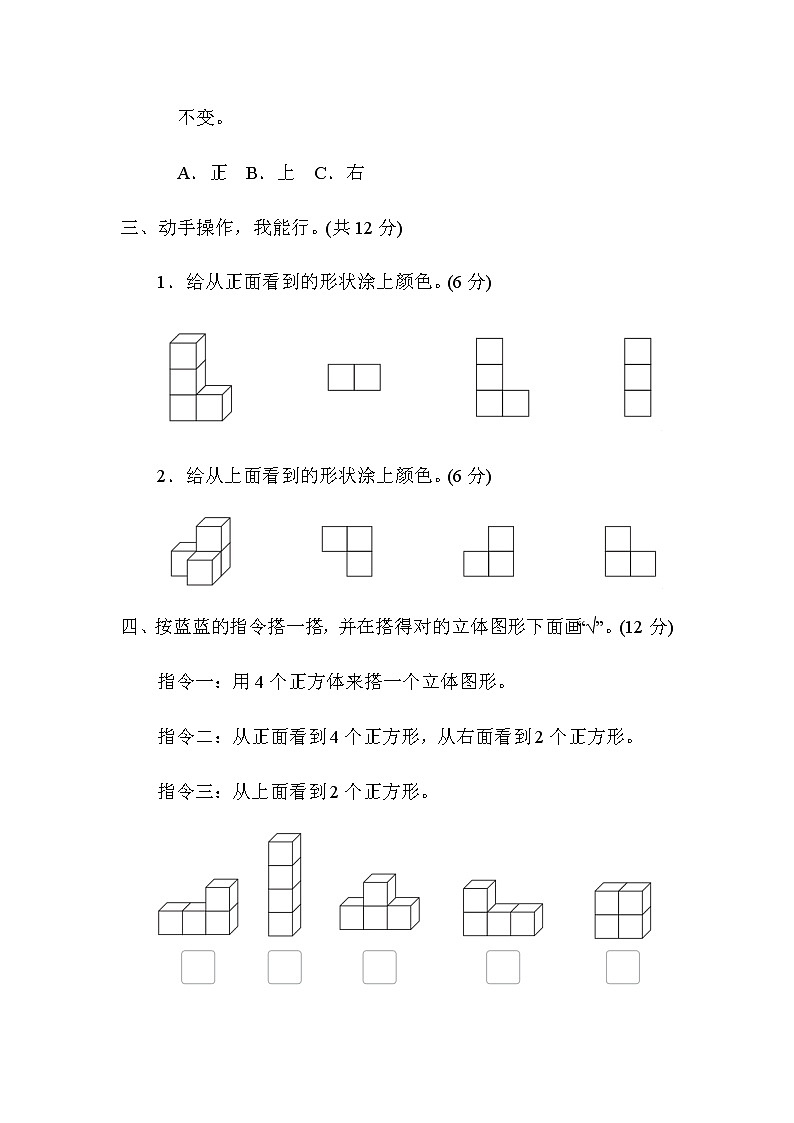 北师大版四年级数学下册第4单元9观察物体评价含答案 试卷03