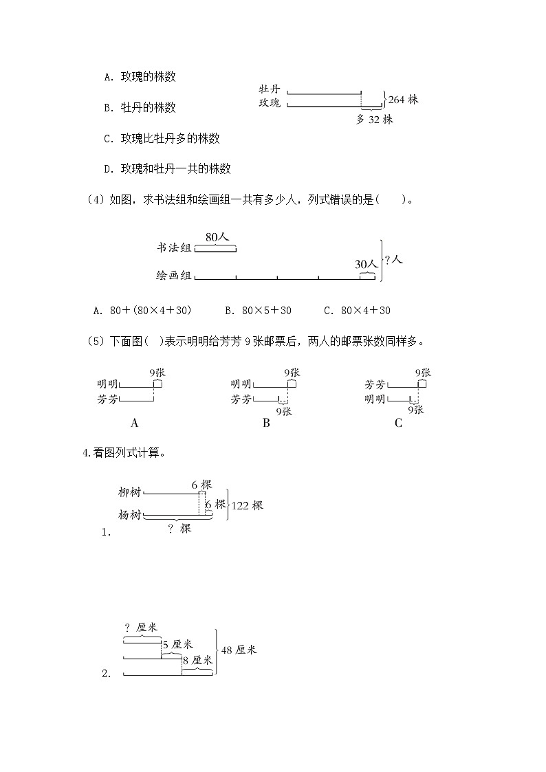 5.1 解决问题的策略（同步练习）苏教版四年级下册数学02
