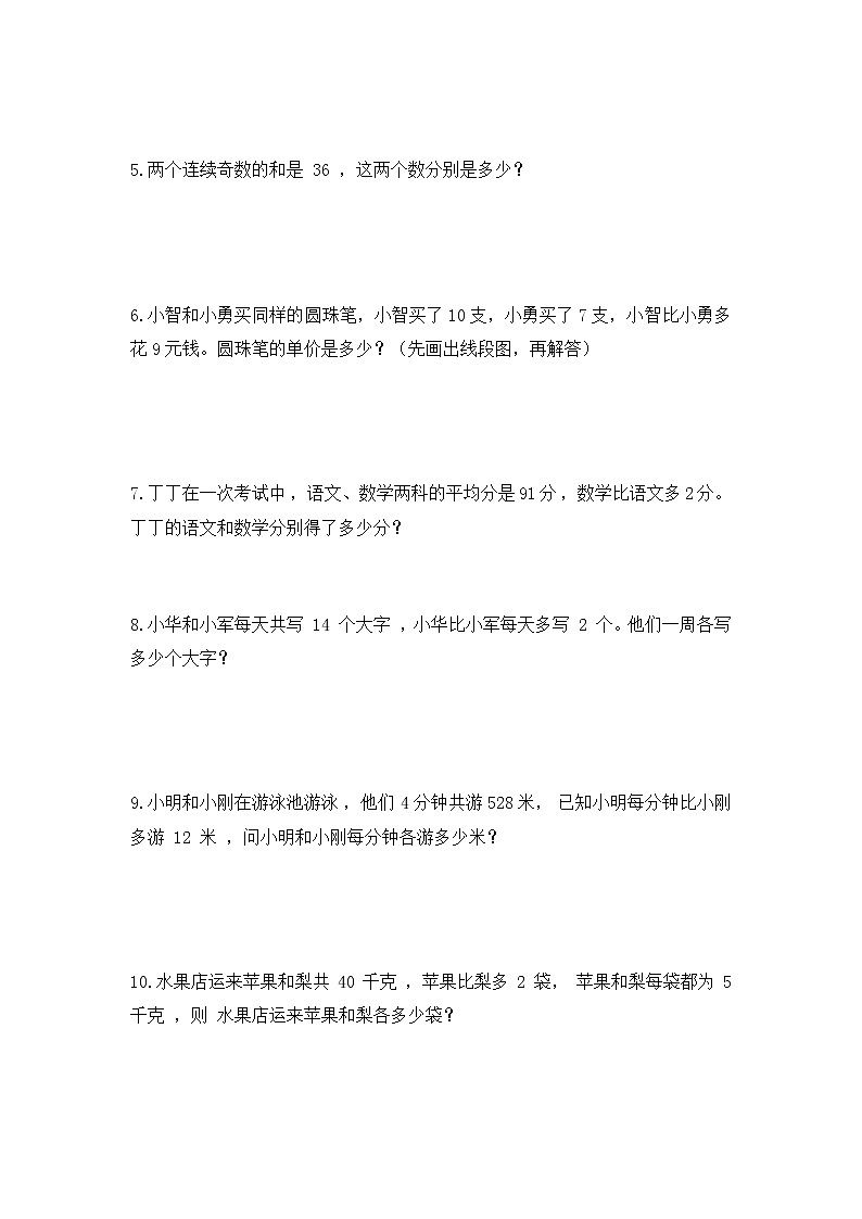 5.1 解决问题的策略（同步练习）苏教版四年级下册数学03