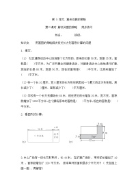 小学数学苏教版四年级下册五 解决问题的策略复习练习题