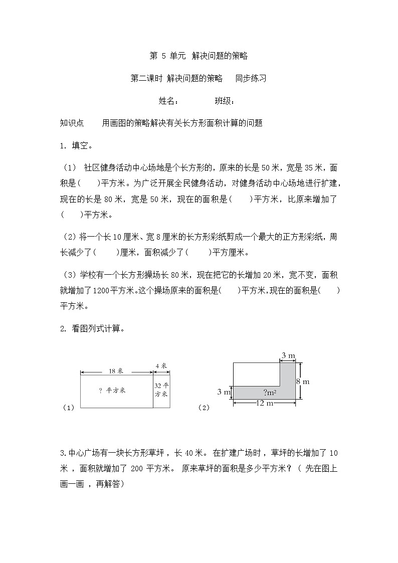 5.2 解决问题的策略（同步练习）苏教版四年级下册数学01