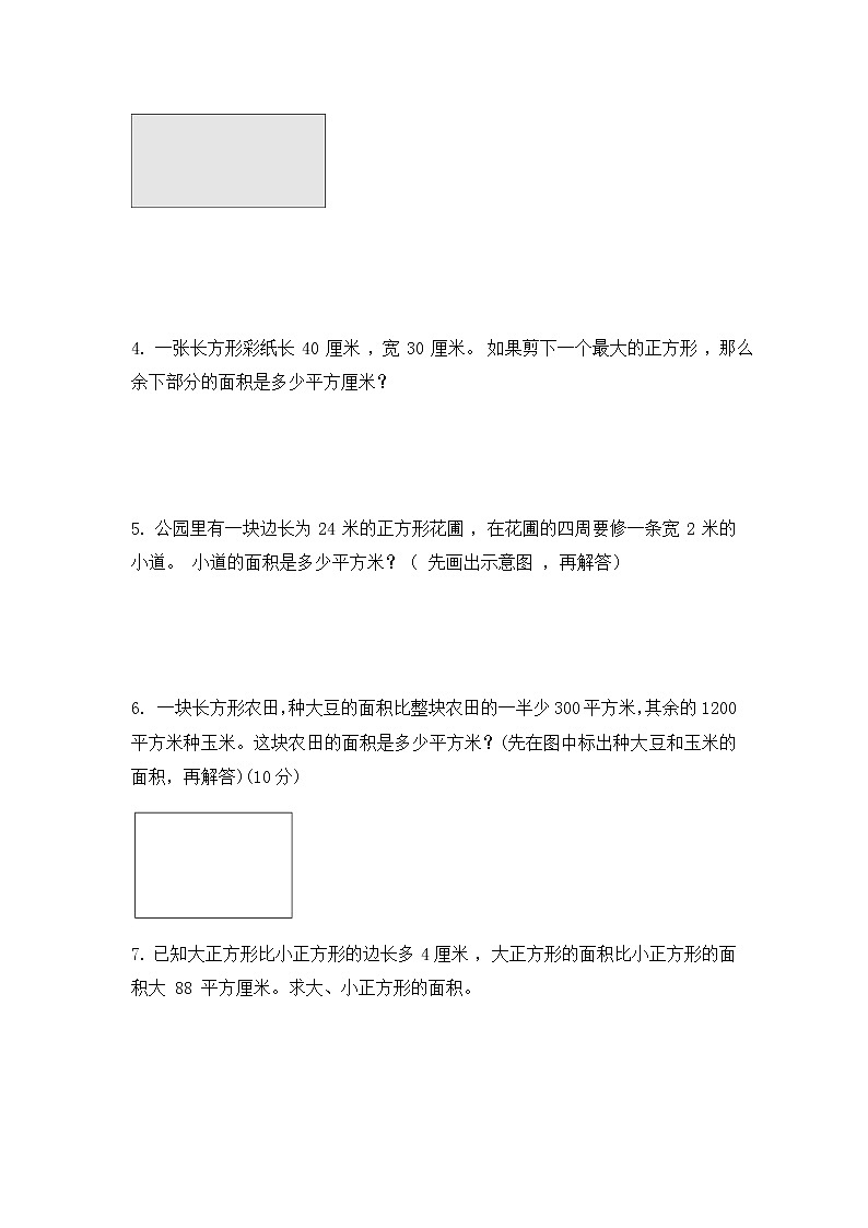 5.2 解决问题的策略（同步练习）苏教版四年级下册数学02