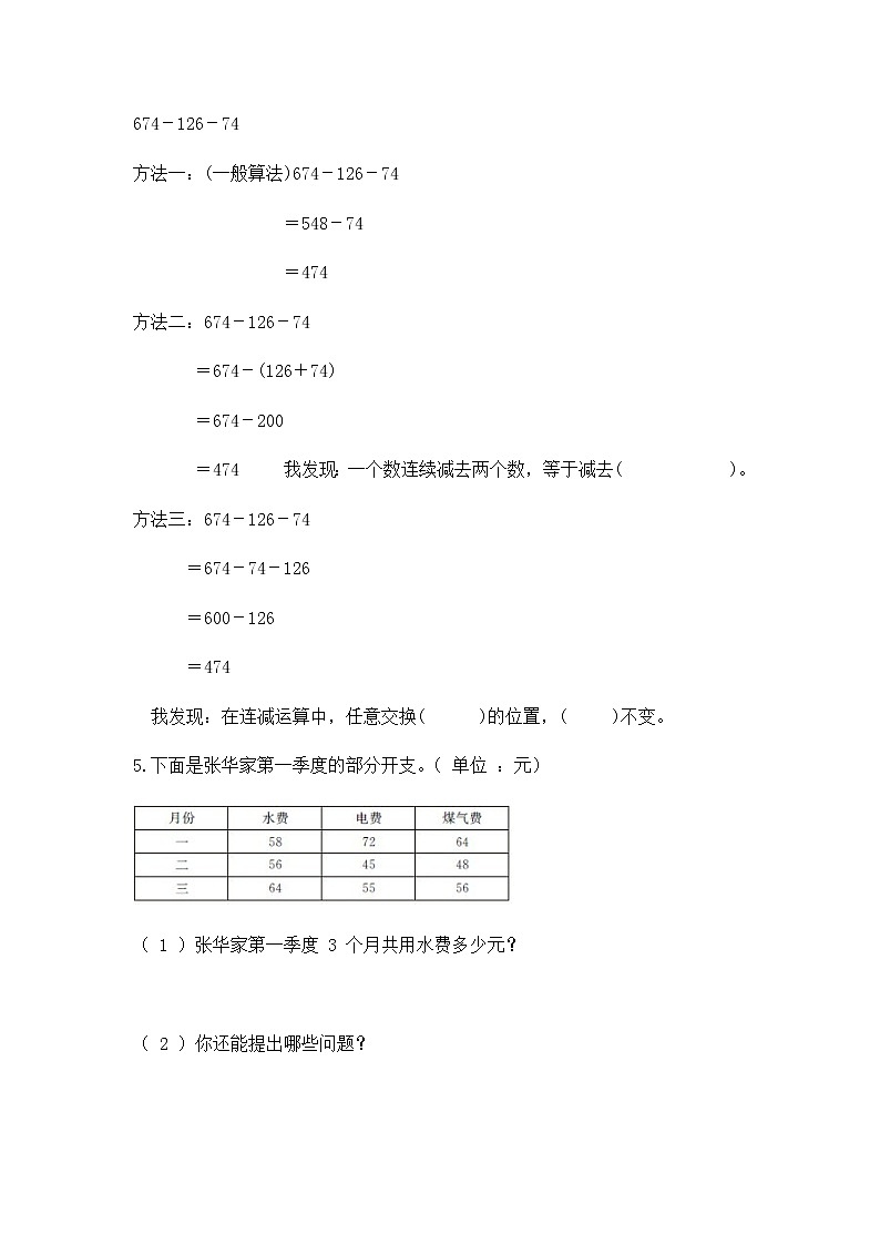 6.2 应用加法运算律进行简便计算（同步练习）苏教版四年级下册数学第2页