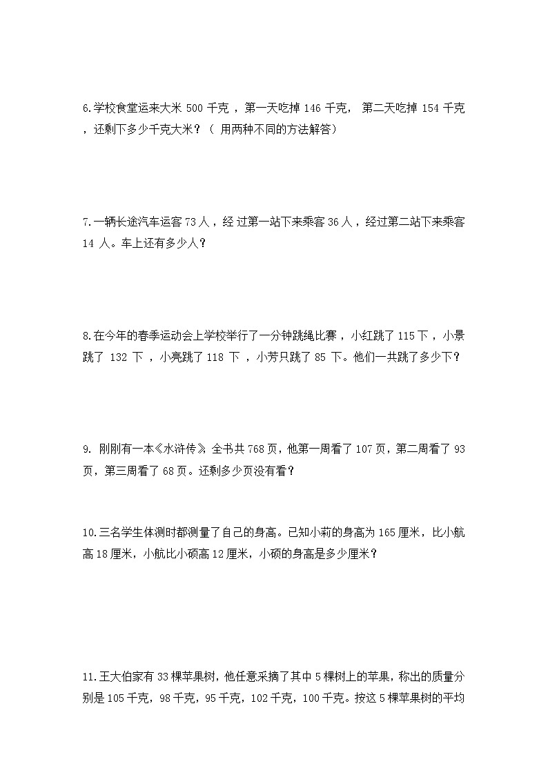6.2 应用加法运算律进行简便计算（同步练习）苏教版四年级下册数学第3页