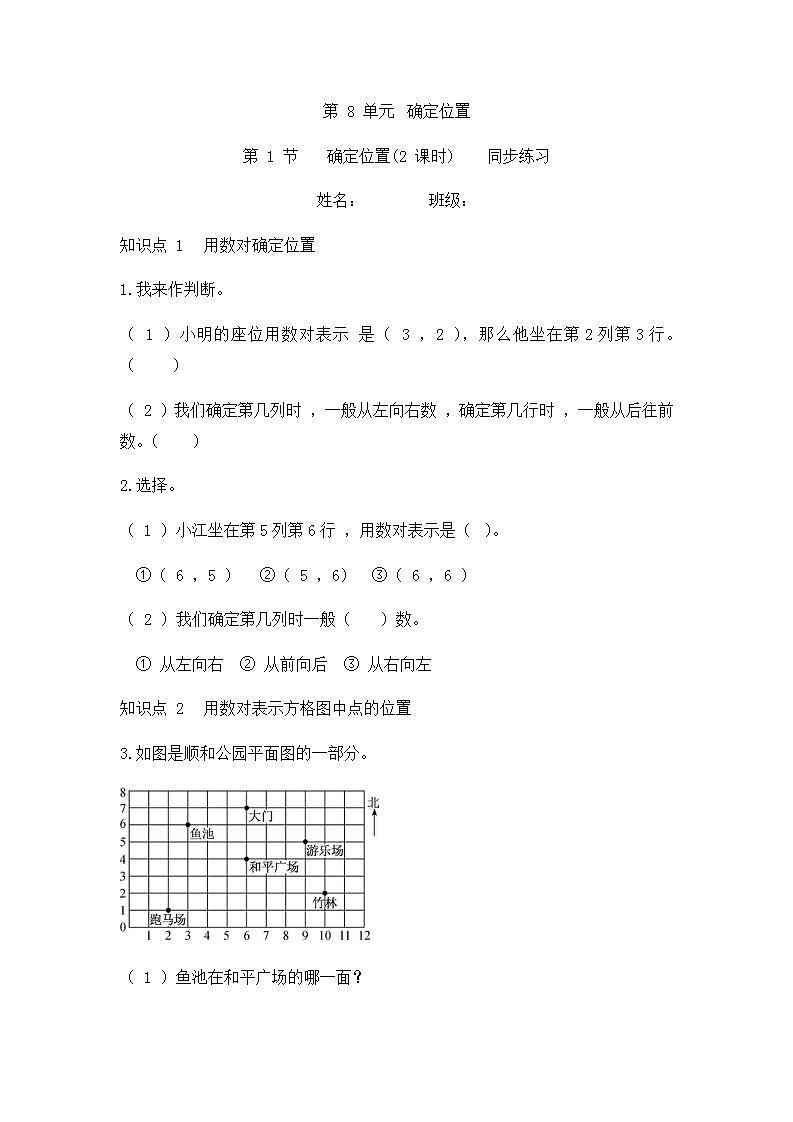 8.1 确定位置（同步练习）苏教版四年级下册数学01