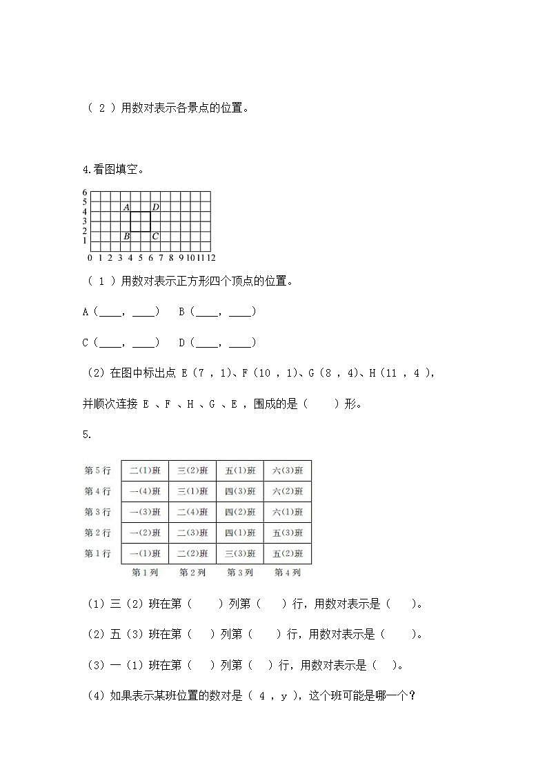 8.1 确定位置（同步练习）苏教版四年级下册数学02