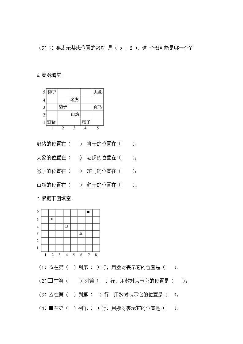 8.1 确定位置（同步练习）苏教版四年级下册数学03