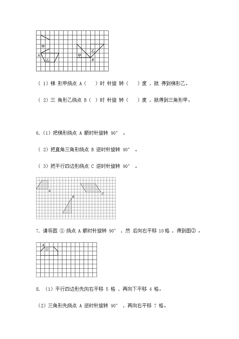 1.2 旋转（同步练习）苏教版四年级下册数学第2页