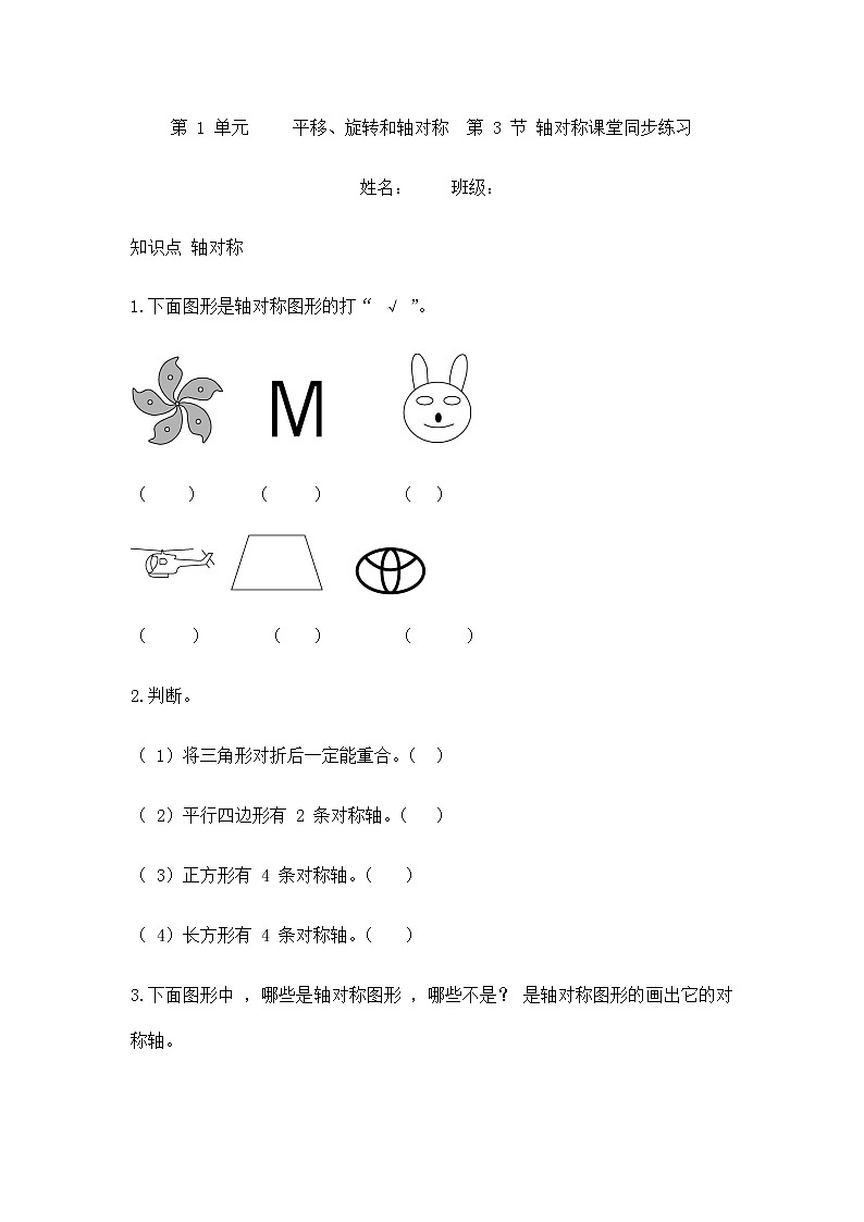 1.3 轴对称（同步练习）苏教版四年级下册数学第1页