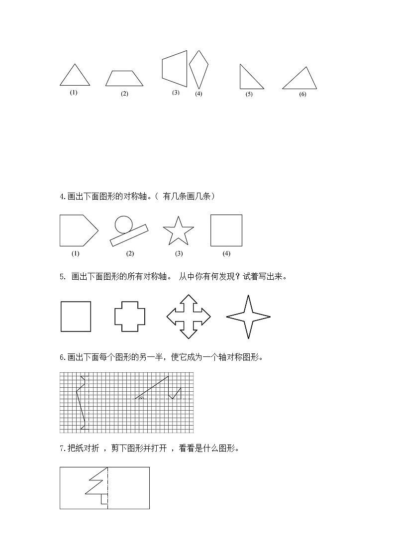1.3 轴对称（同步练习）苏教版四年级下册数学第2页