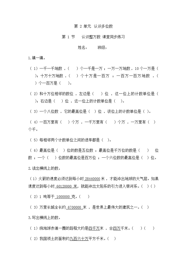 2.1 认识整万数（同步练习）苏教版四年级下册数学第1页