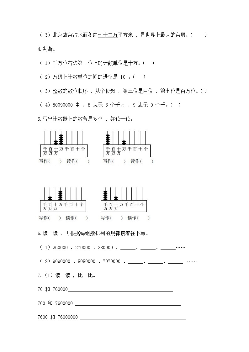 2.1 认识整万数（同步练习）苏教版四年级下册数学第2页