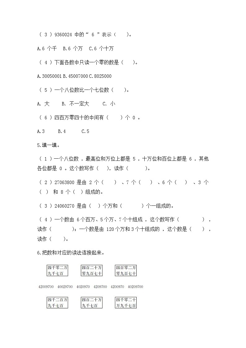 2.2 认识含有万级和个级的数（同步练习）苏教版四年级下册数学第2页