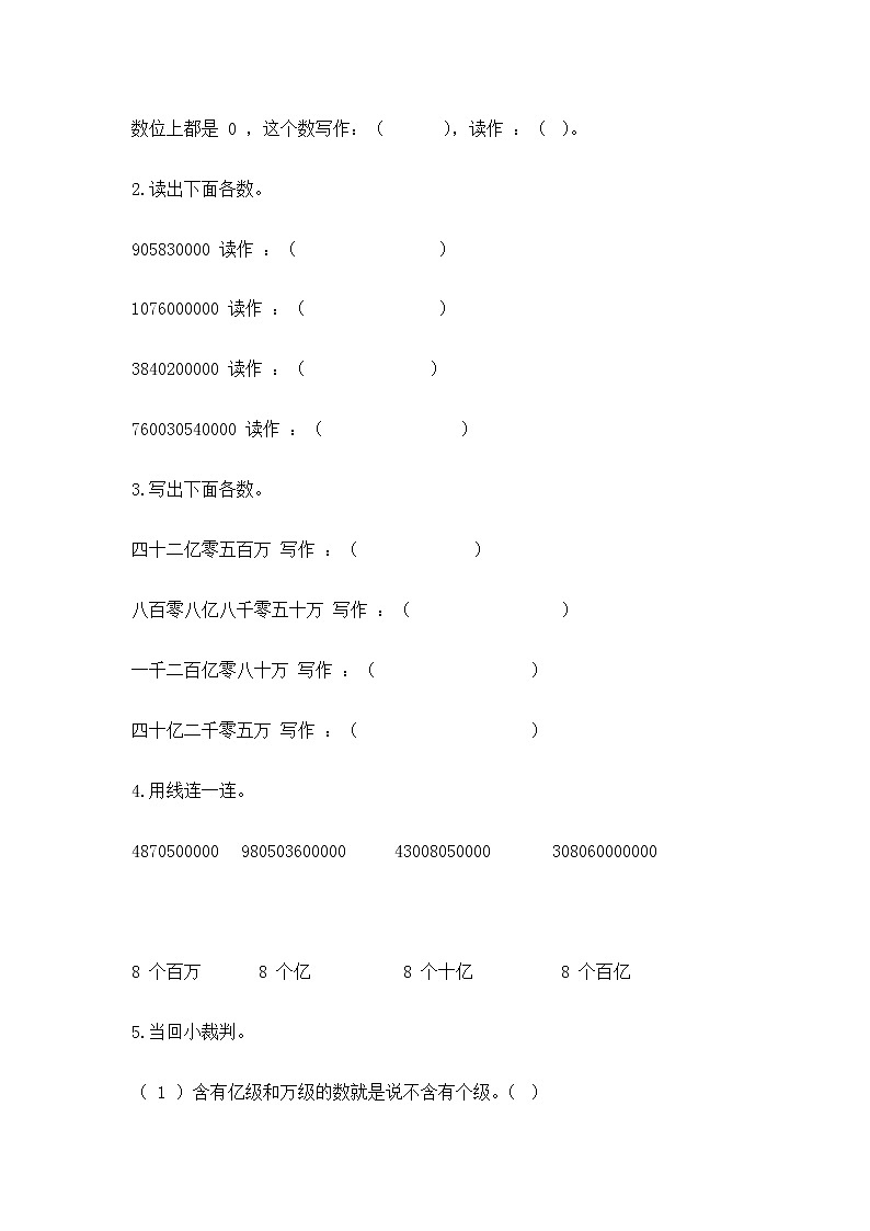 2.4 认识含有亿级和万级的数（同步练习）苏教版四年级下册数学第2页