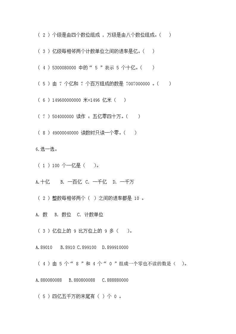 2.4 认识含有亿级和万级的数（同步练习）苏教版四年级下册数学第3页
