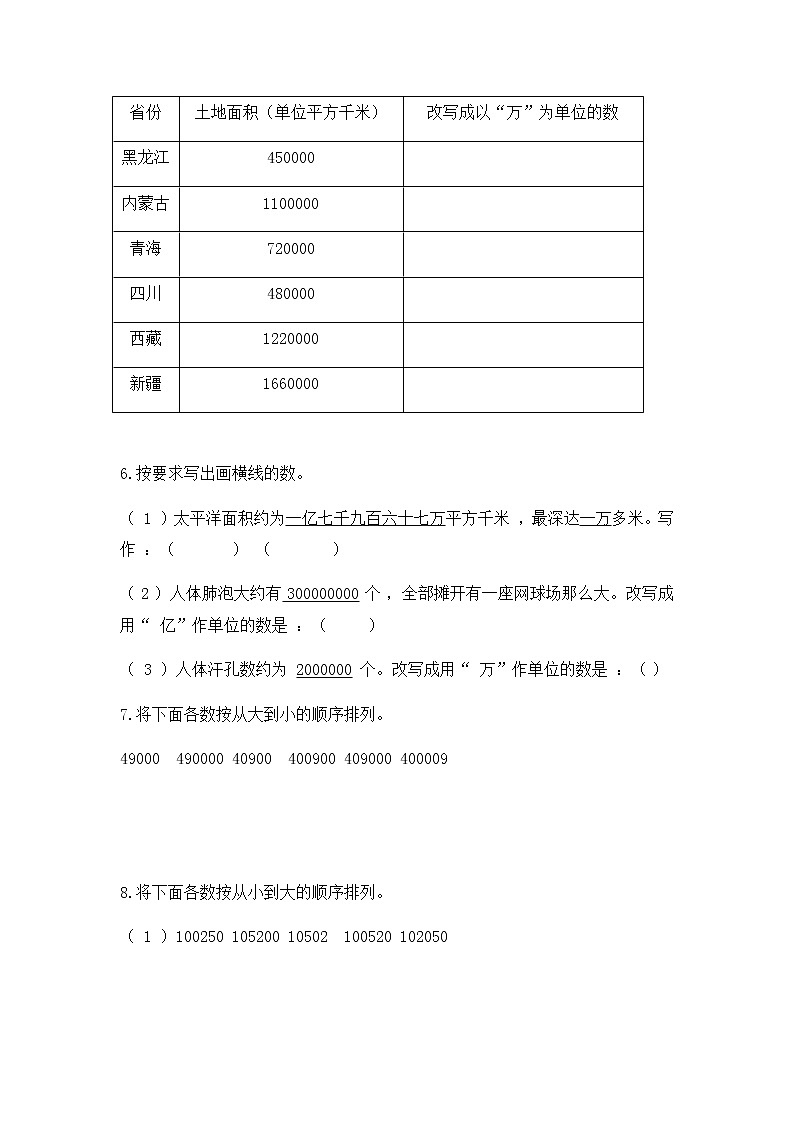 2.5 多位数的改写与比较大小（同步练习）苏教版四年级下册数学第2页