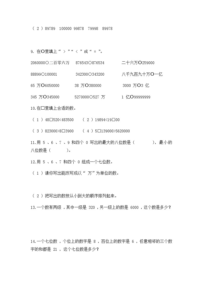 2.5 多位数的改写与比较大小（同步练习）苏教版四年级下册数学第3页