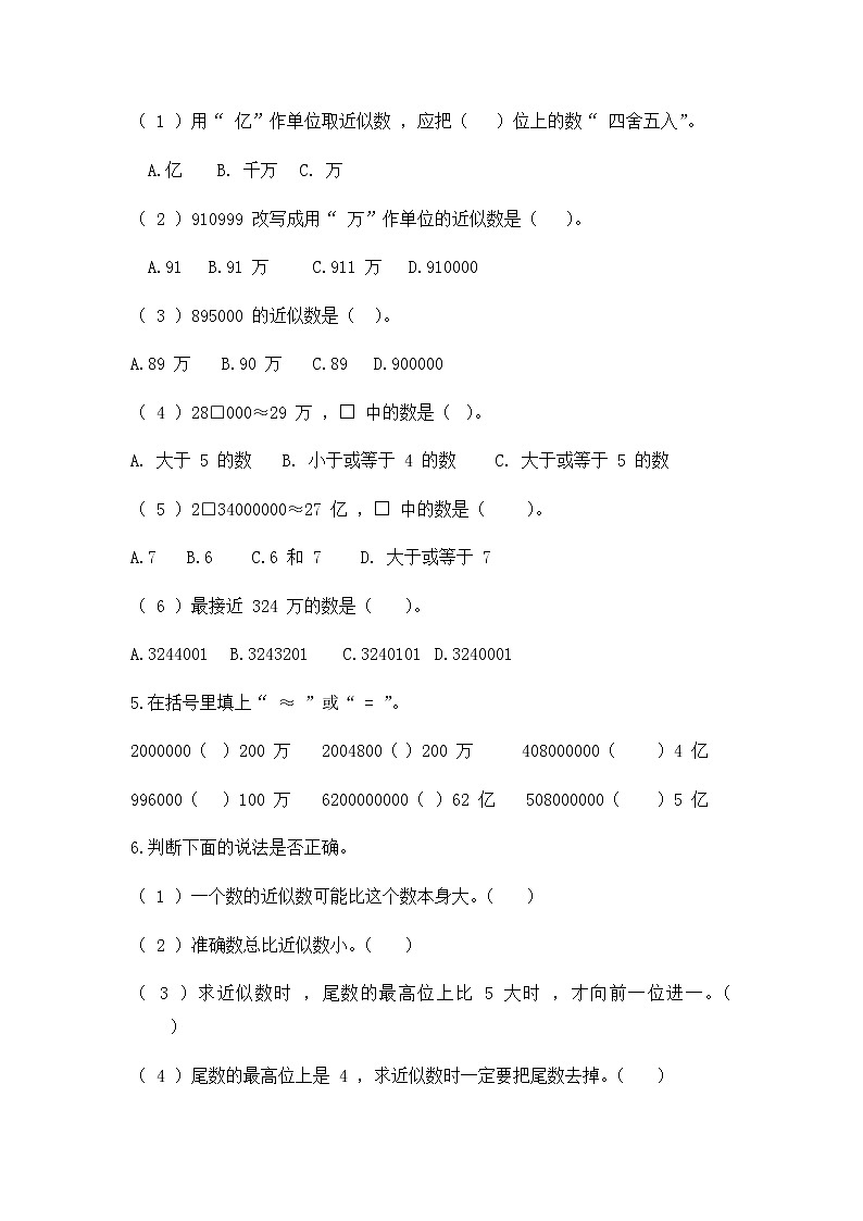 2.6 求近似数（同步练习）苏教版四年级下册数学02