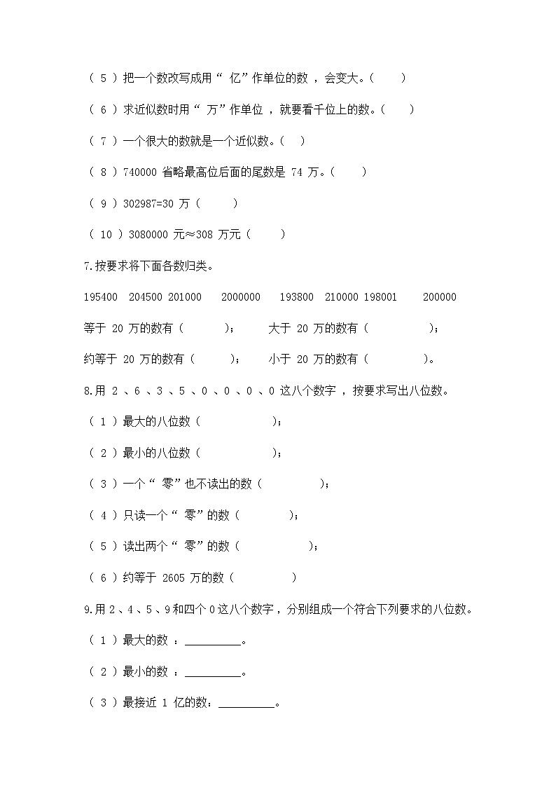 2.6 求近似数（同步练习）苏教版四年级下册数学03