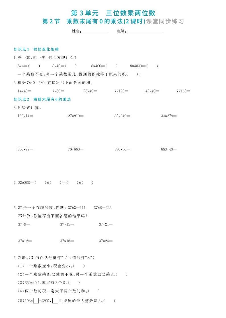 3.2 乘数末尾有0 的乘法（同步练习）苏教版四年级下册数学01