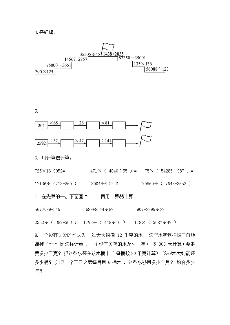 4.1 认识计算器及其计算方法（同步练习）苏教版四年级下册数学第2页