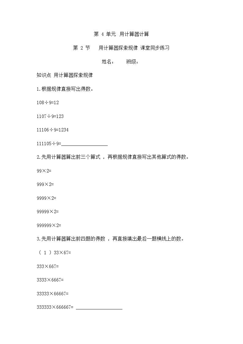 4.2 用计算器探索规律（同步练习）苏教版四年级下册数学01