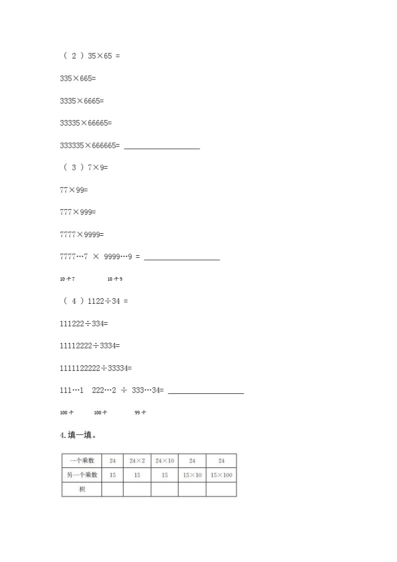 4.2 用计算器探索规律（同步练习）苏教版四年级下册数学02