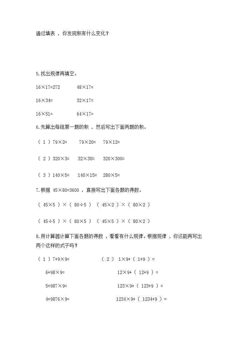 4.2 用计算器探索规律（同步练习）苏教版四年级下册数学03