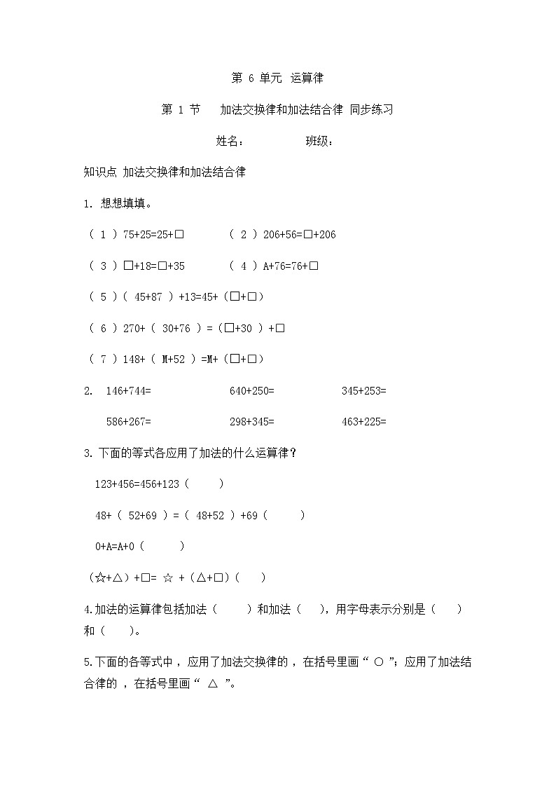 6.1 加法交换律和加法结合律（同步练习）苏教版四年级下册数学01