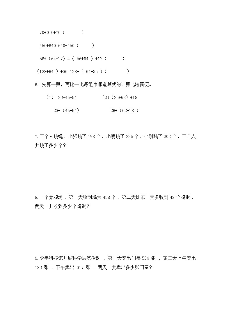 6.1 加法交换律和加法结合律（同步练习）苏教版四年级下册数学02