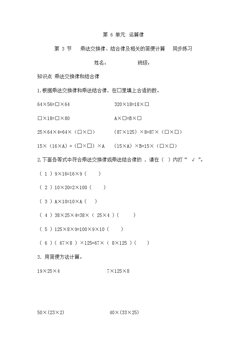 6.3 乘法交换律、结合律及相关的简便计算（同步练习）苏教版四年级下册数学第1页