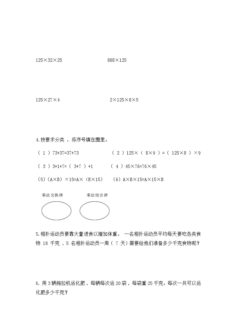 6.3 乘法交换律、结合律及相关的简便计算（同步练习）苏教版四年级下册数学第2页