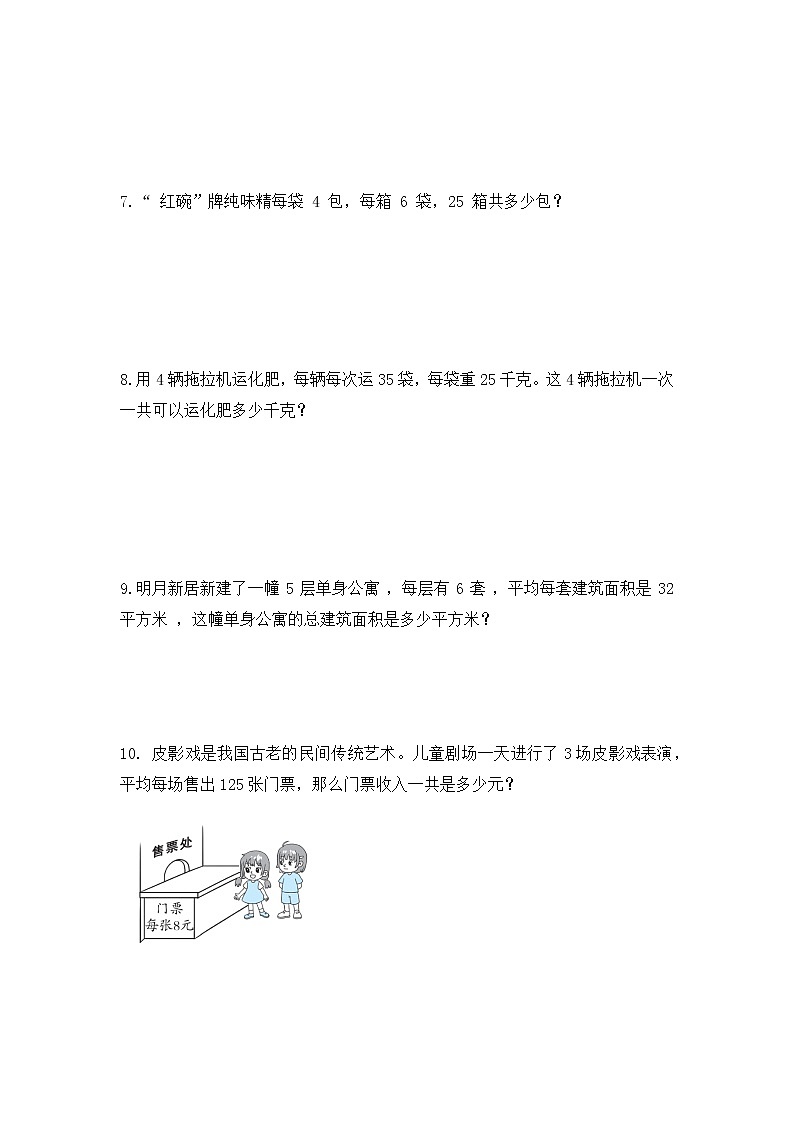 6.3 乘法交换律、结合律及相关的简便计算（同步练习）苏教版四年级下册数学第3页